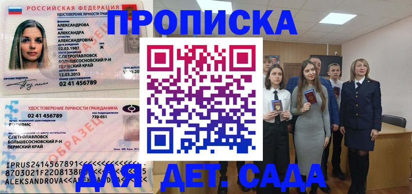 прописка 2025 в Коврове