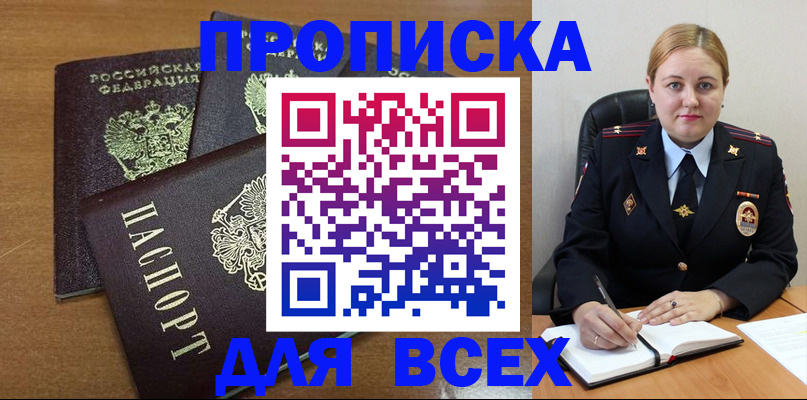 прописка для работы в Коврове